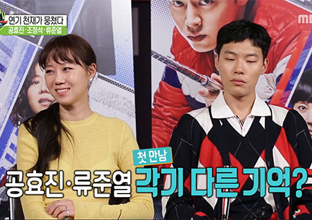 '섹션TV 연예통신' 류준열 "학생 때부터 마음 속 공블리" 공효진 팬심 폭발!
