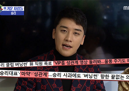 '섹션TV 연예통신' 버닝썬 논란의 핵심 인물들과 찍은 승리 사진 연이어 공개