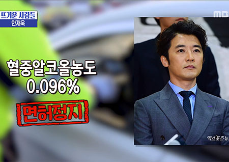 '섹션TV 연예통신' 손승원 이후 연이은 음주운전! 안재욱, 김병옥까지