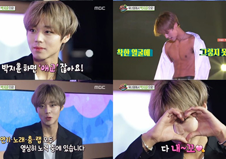 '섹션TV 연예통신' 박지훈, 글로벌 대세 입지 굳힌다 "내 마음속에 저장"