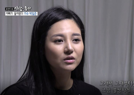 ‘사람이 좋다’ 가수 박일준 딸, “아버지가 쓰러진 그때부터 불쌍하게 보이더라”