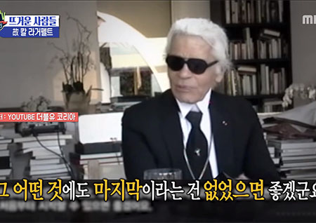 '섹션TV 연예통신' 별이 지다...故 칼 라거펠트 85세 나이로 타계