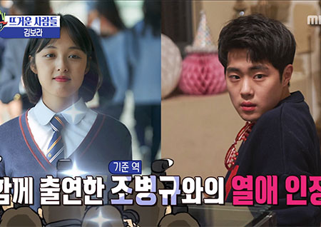 '섹션TV 연예통신' 경 'SKY 캐슬 1호 커플 김보라♡조병규' 축