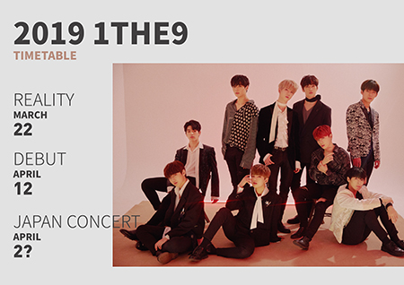 '언더나인틴' 출신 원더나인, 4월 12일 정식 데뷔 확정! 리얼리티로 첫 선보인다