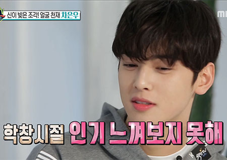 '섹션TV 연예통신' 얼굴천재 차은우 학창시절 인기 없었다?! 