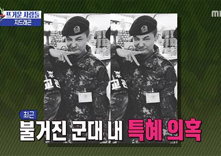 '섹션TV 연예통신' 지드래곤 또 다시 군대 특혜 의혹, 370일 군 생활 중 휴가 109일