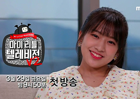 아이즈원 안유진, '마리텔 V2' 막내로 활약 예고 "너 아무데도 못 가~"