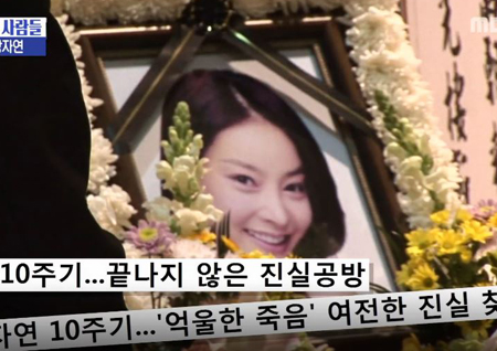 ‘섹션TV 연예통신’ 故 장자연 10주기··· 목격자 윤지오, “가해자들이 너무 떳떳해 억울”