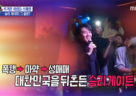 '섹션TV 연예통신' 승리 게이트, 해외 원정 성매매 알선 혐의까지