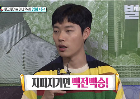 '섹션TV 연예통신' 영화 '돈' 절친 류준열 위해 손흥민 깜짝 출연!?