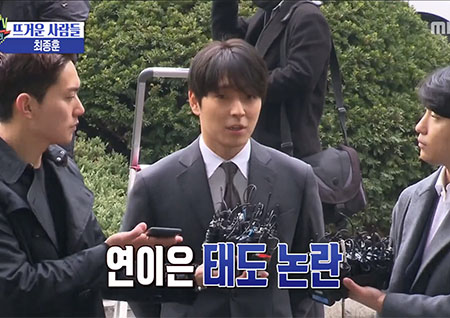 '섹션TV 연예통신' 최종훈 자신의 경찰 조사 사진 '좋아요'? 연이은 태도 논란