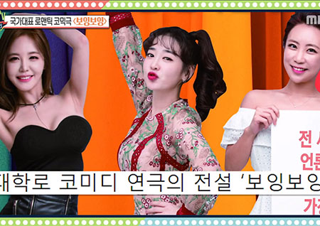 '섹션TV' '보잉보잉'의 스튜어디스 3인방 강예빈, 김성은, 박기루의 애교 배틀!