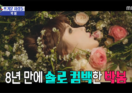 '섹션TV 연예통신' 따뜻한 'SPRING'으로 컴백한 박봄과의 100초 인터뷰! 