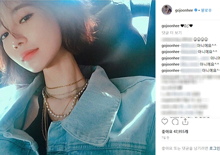 고준희, 네티즌들의 의혹에 직접 "아니예요 ^^" 답변! 