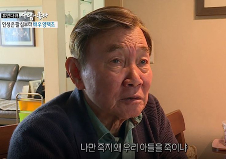 ‘사람이 좋다’ 간경화 이겨낸 양택조, “멋있게 죽고 싶어. 치사하지 않게”