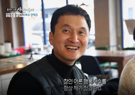 ‘사람이 좋다’ 양택조 막내 사위 장현성, “장인어른 행복지수 항상 점검해”