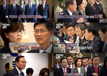 '100분토론' 인사청문회 여야 대치… 고위공직자 인사 검증의 해법은?
