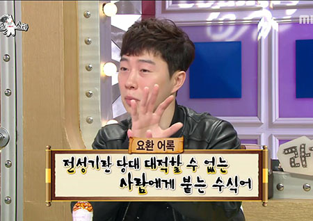 ‘라디오스타’ 임요환, 페이커와 비교에 “누구도 전성기를 이길 수 없다”(Ft. 홍진호)