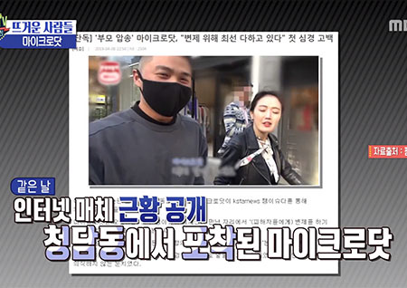 '섹션TV 연예통신' 빚투 논란 마이크로닷 근황 포착 "변제를 위해 최선을 다해" ?!