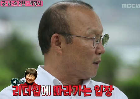 ‘궁민남편’ 박항서 감독 고백! “리더십? 집에선 그냥 따라간다” 