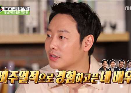 '섹션TV' 월화 드라마 '특별근로감독관 조장풍' 김동욱, "다시 태어나면 김경남으로"?!