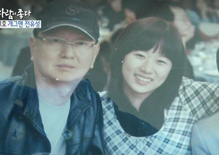 ‘사람이 좋다’ 전유성 딸 전제비, “아빠는 결혼하지 말았어야 하는 사람”