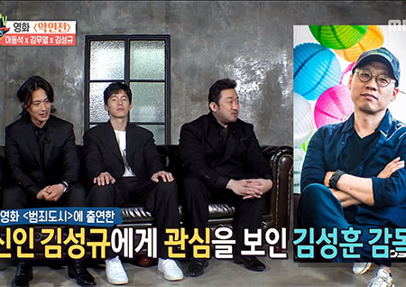 '섹션TV 연예통신' 영화 '악인전' 마동석 "범죄도시부터 김성규 너무너무 잘해"