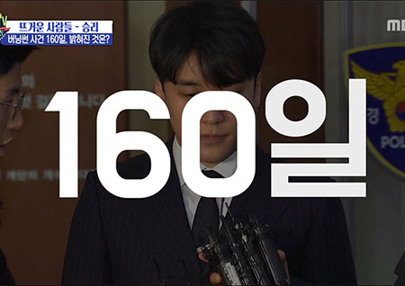 '섹션TV 연예통신' 버닝썬 사건 160일, 여전히 오리무중