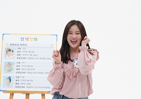 '주간아이돌' 오마이걸 효정, 상위 버전 '얌얌송' 공개 "애교의 정석"