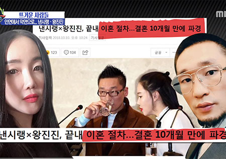 '섹션TV 연예통신' 낸시랭 12개의 혐의로 왕진진 고소, 왕진진은 도피 중