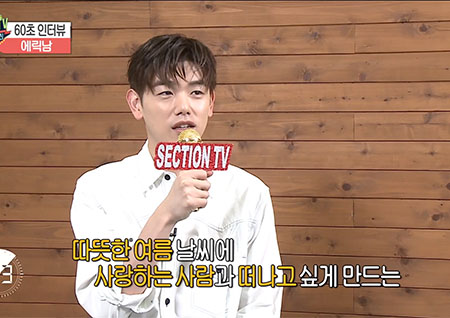 '섹션TV 연예통신' 고막남친 에릭남이 원하는 수식어는?! "대박 짱 잘하는 가수"