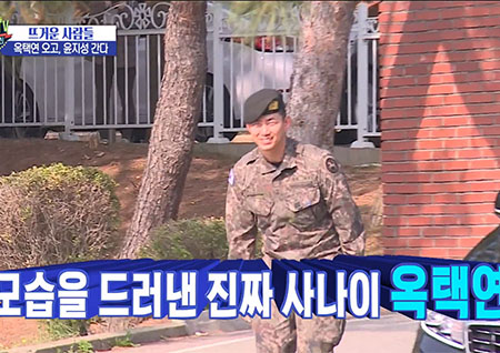 '섹션TV 연예통신' '캡틴 코리아' 옥택연 제대! 팬들에게 커피 조공부터 보고 싶은 트와이스까지