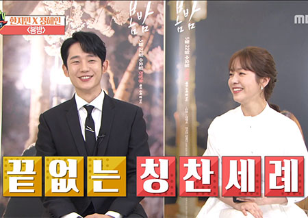 '섹션TV 연예통신' 살랑이는 '봄밤'으로  돌아온 정해인&한지민 서로 칭찬세례!