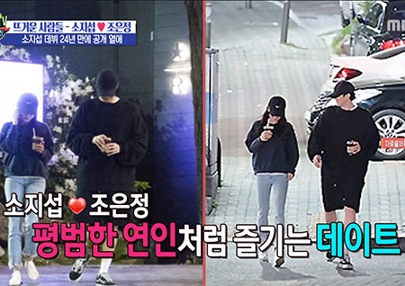 '섹션TV 연예통신' 소지섭♥조은정 데뷔 24년만의 첫 공개연애! 결혼설까지?