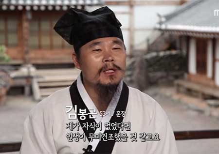 '사람이 좋다' 김봉곤, 호랑이 훈장님 아닌 바보아빠의 삶