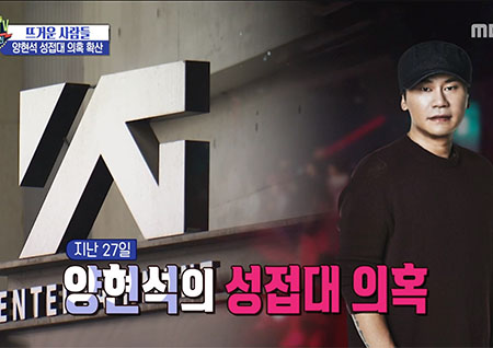 '섹션TV 연예통신' 양현석 성접대 의혹, 구체적 목격자 진술에도 전면부인