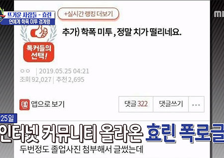 '섹션TV 연예통신' 학교폭력 효린 입장 번복 후 '원만한 합의'?! 비난 여론 여전
