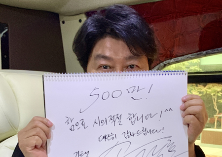 ‘기생충’ 500만 관객 돌파! 송강호·이선균·조여정 등 친필 메시지로 ‘감사 인사’