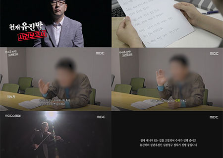 'MBC스페셜' 유진박, 또 다시 매니저에 사기 피해 "상속 땅까지 팔아"