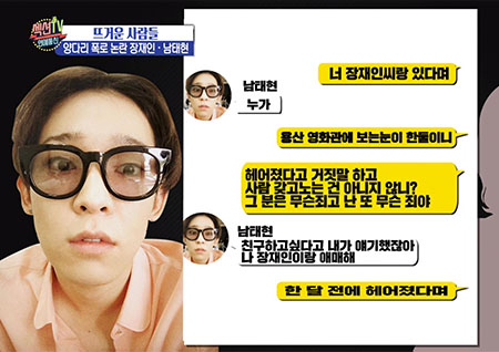 '섹션TV 연예통신' 양다리 논란 남태현 '책임지겠다' 사과문 게시