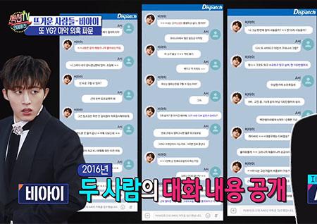 '섹션TV 연예통신' 비아이 마약 논란, 정황 포착에도 비아이 경찰 조사 전무?