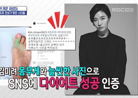 김미려 다이어트 비법 공개 "깻잎으로 14kg 감량"