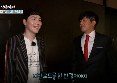 ‘사람이 좋다’ 플라워 고유진, “결혼 서두르고 싶지 않아”