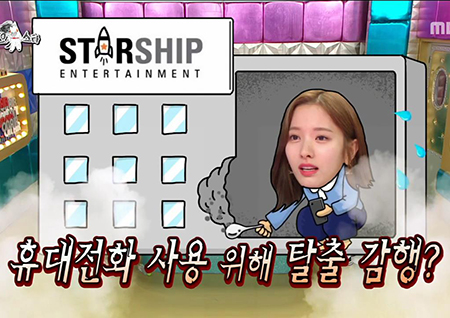 ‘라디오스타’ 우주소녀 보나, 휴대전화 몰래 사용하기 위해 땅 팠다?