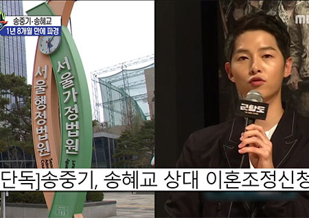 '섹션TV 연예통신' 송중기, 송혜교 1년 8개월 만에 파경 '추측성 댓글 자제 부탁'