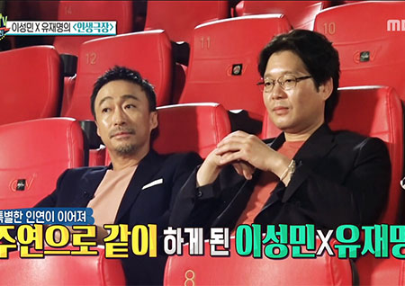 '섹션TV 연예통신' 이성민&유재명, 특별한 인연을 발견한 연기 인생 여행!