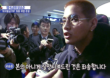 '섹션TV 연예통신' 유승준 '비자발급거부' 최종 위법 판결! 한국 땅 밟게 될까