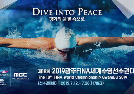 ‘2019광주FINA세계수영선수권대회’ MBC, 오늘(21일) ‘한국 수영의 기대주’ 김서영 출전 여자 개인혼영 200m 예선 생중계