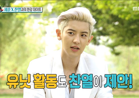 '섹션TV 연예통신' EXO 세훈X찬열과 한강 데이트 "내가 먼저 유닛 제안했다"?