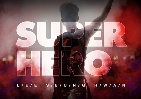 영화 '엑시트' OST 이승환 '슈퍼 히어로', 개봉일 맞춰 새 버전 음원 발매